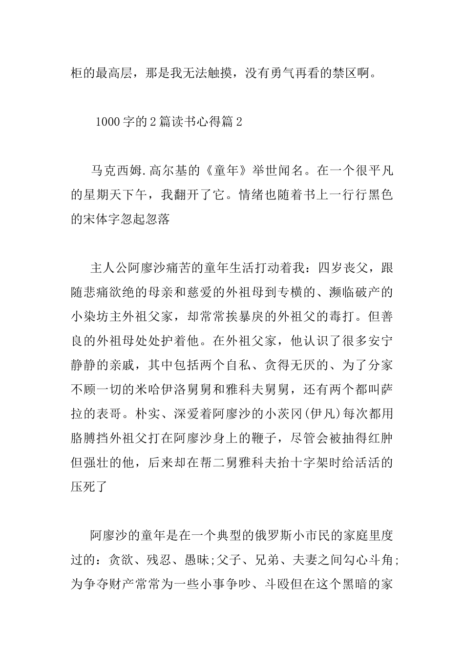 1000字的2篇读书心得_第3页