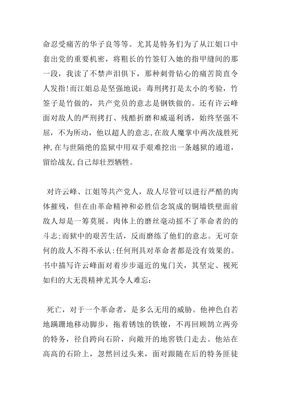 1000字红岩读书心得体会_第2页