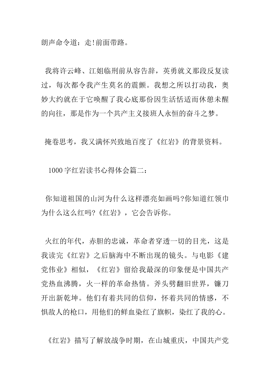 1000字红岩读书心得体会_第3页