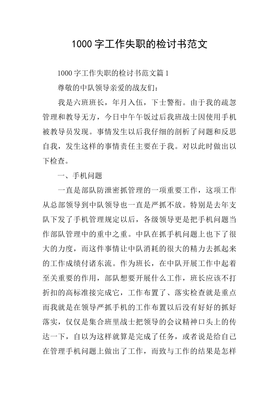 1000字工作失职的检讨书范文_第1页
