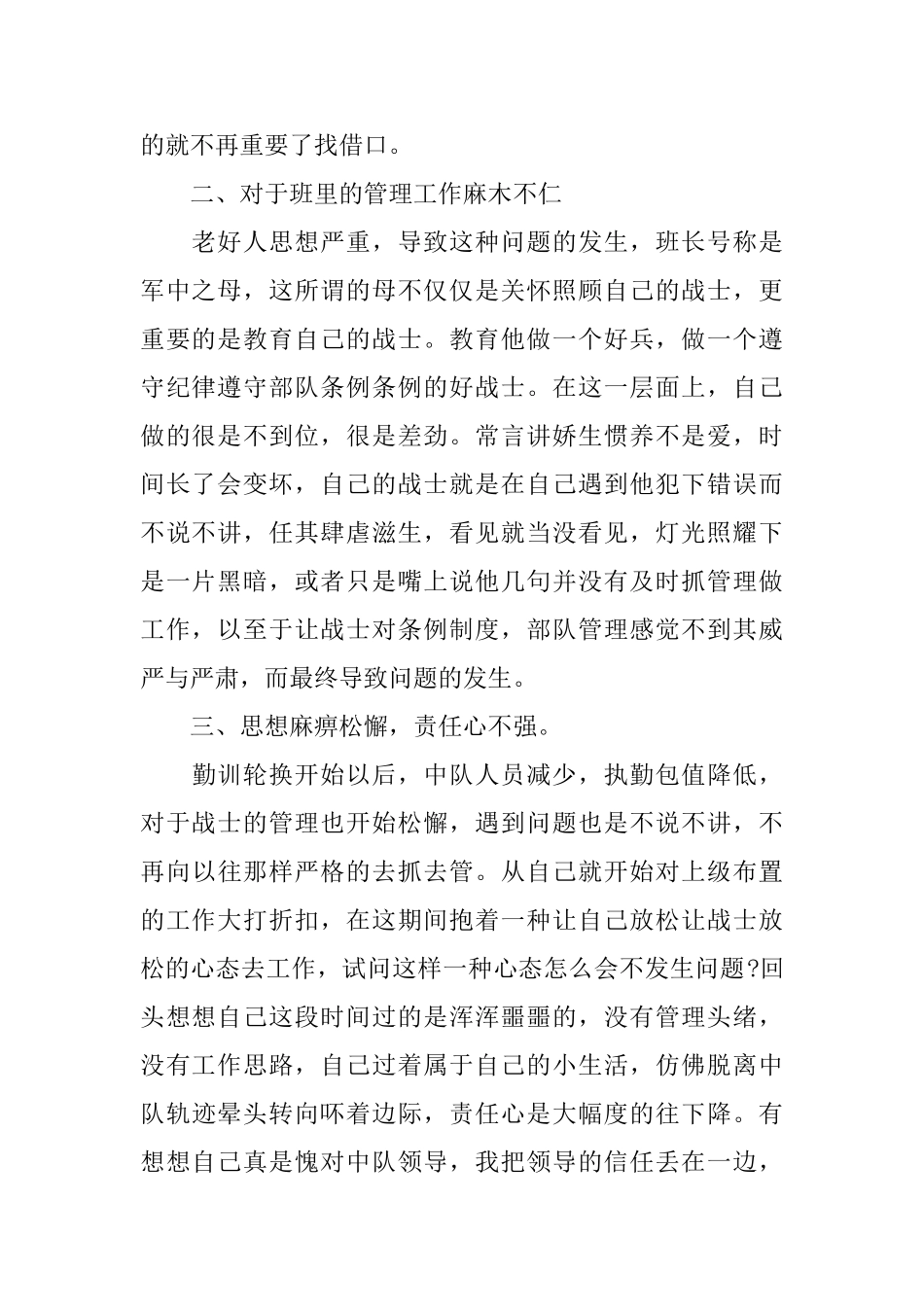 1000字工作失职的检讨书范文_第2页