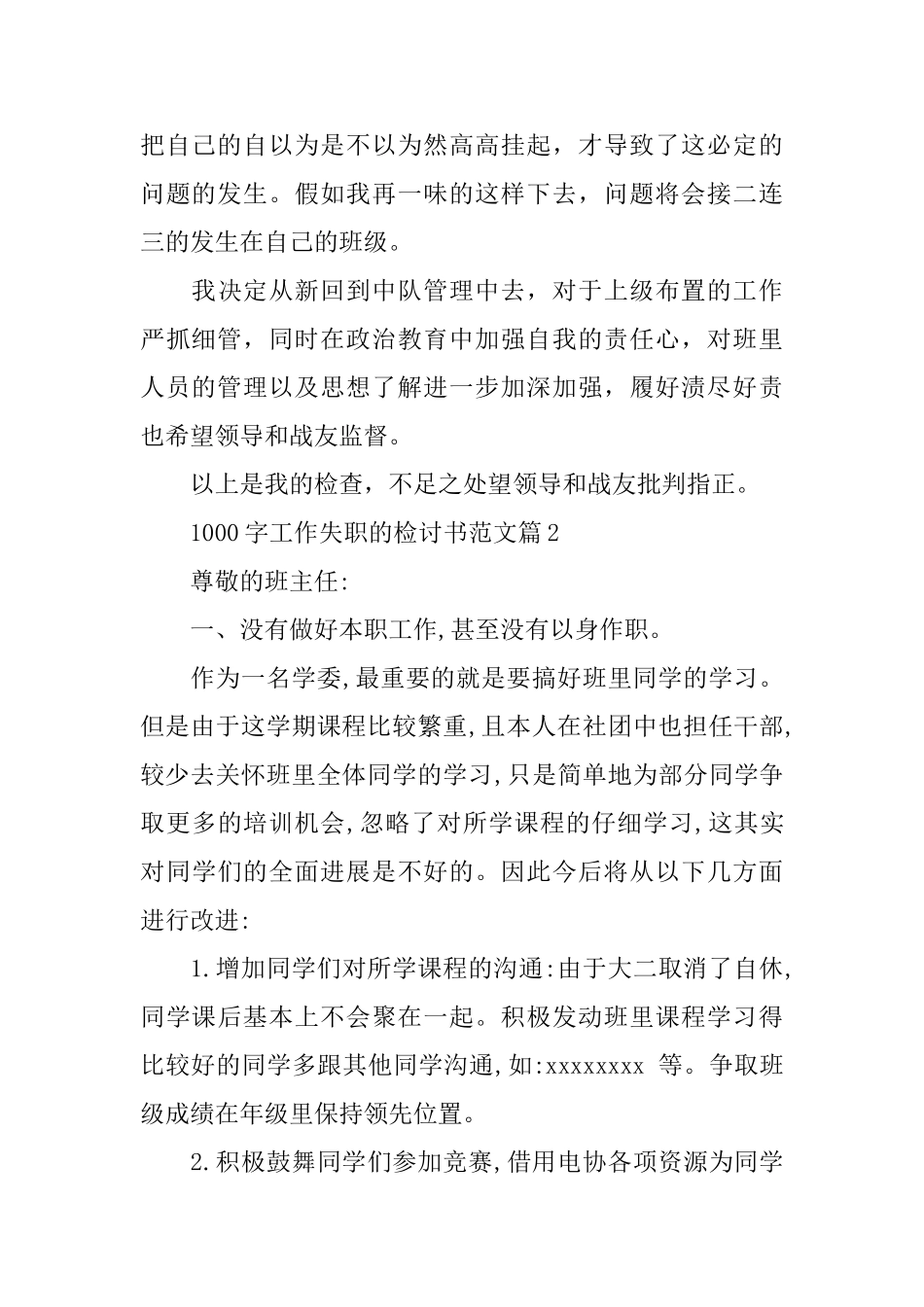 1000字工作失职的检讨书范文_第3页
