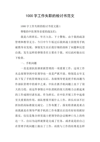 1000字工作失职的检讨书范文