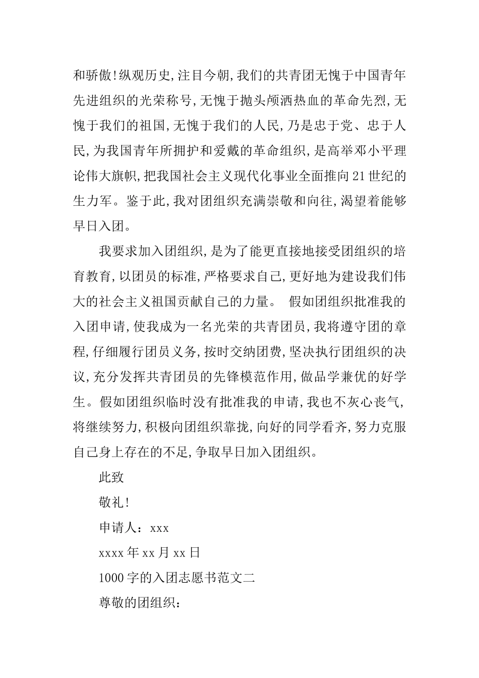 1000字的入团志愿书_第2页