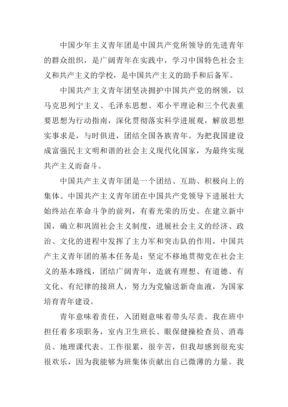 1000字的入团志愿书_第3页