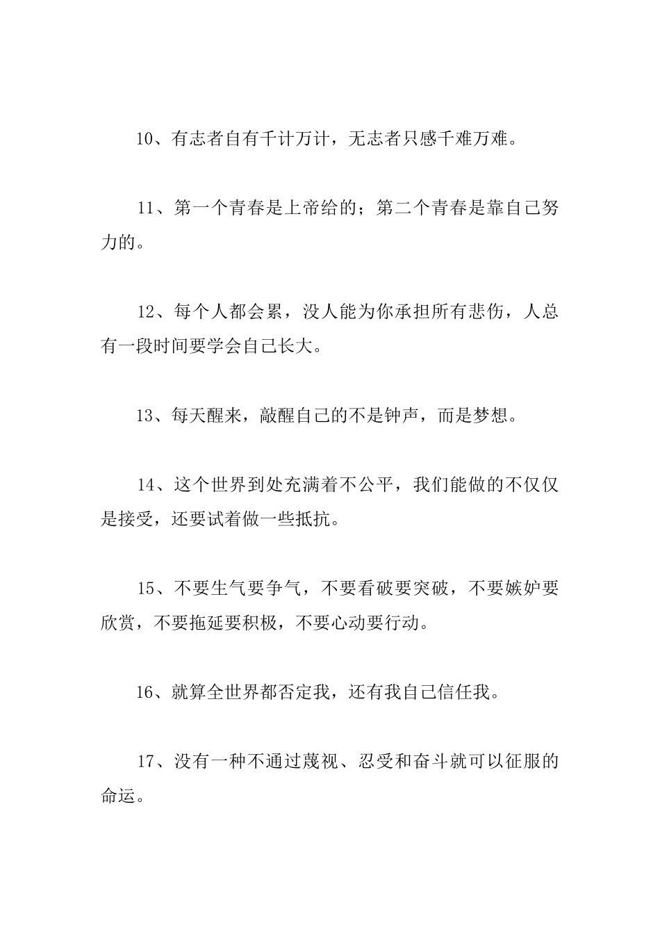 100句关于自我激励的名言佳句_第2页