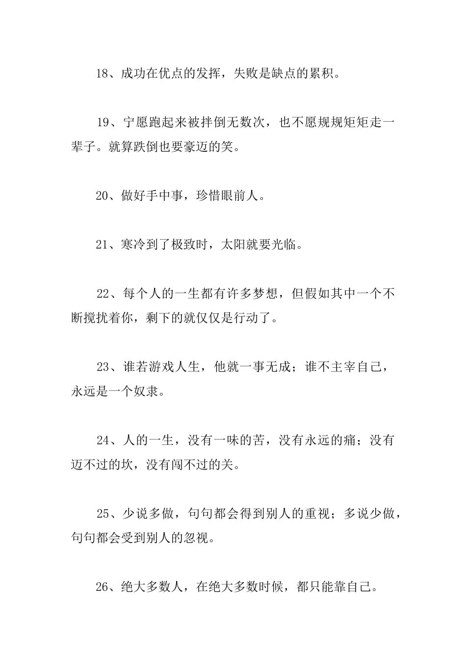 100句关于自我激励的名言佳句_第3页