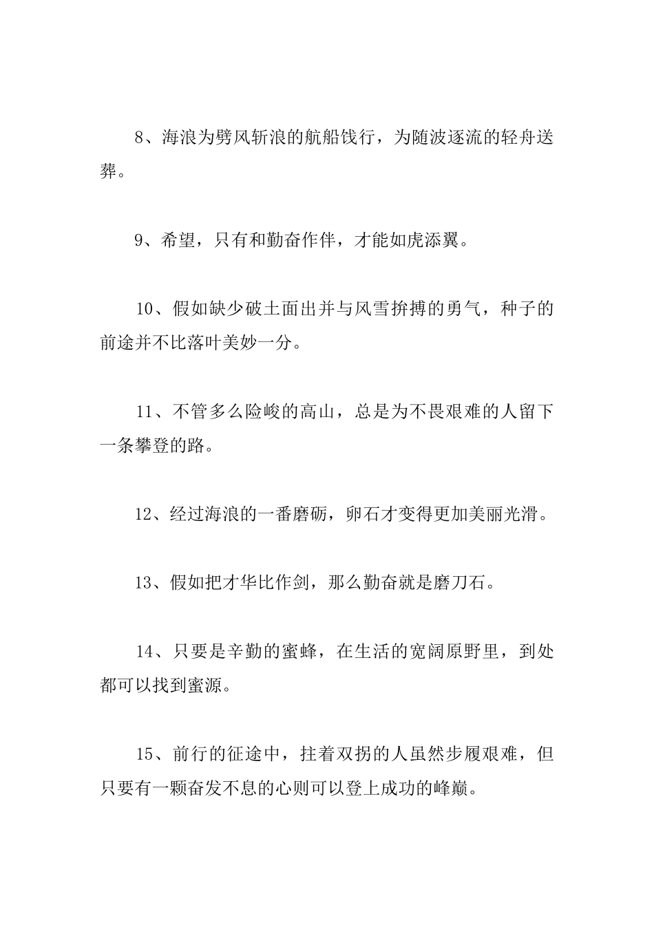 100句成功励志名言名句_第2页