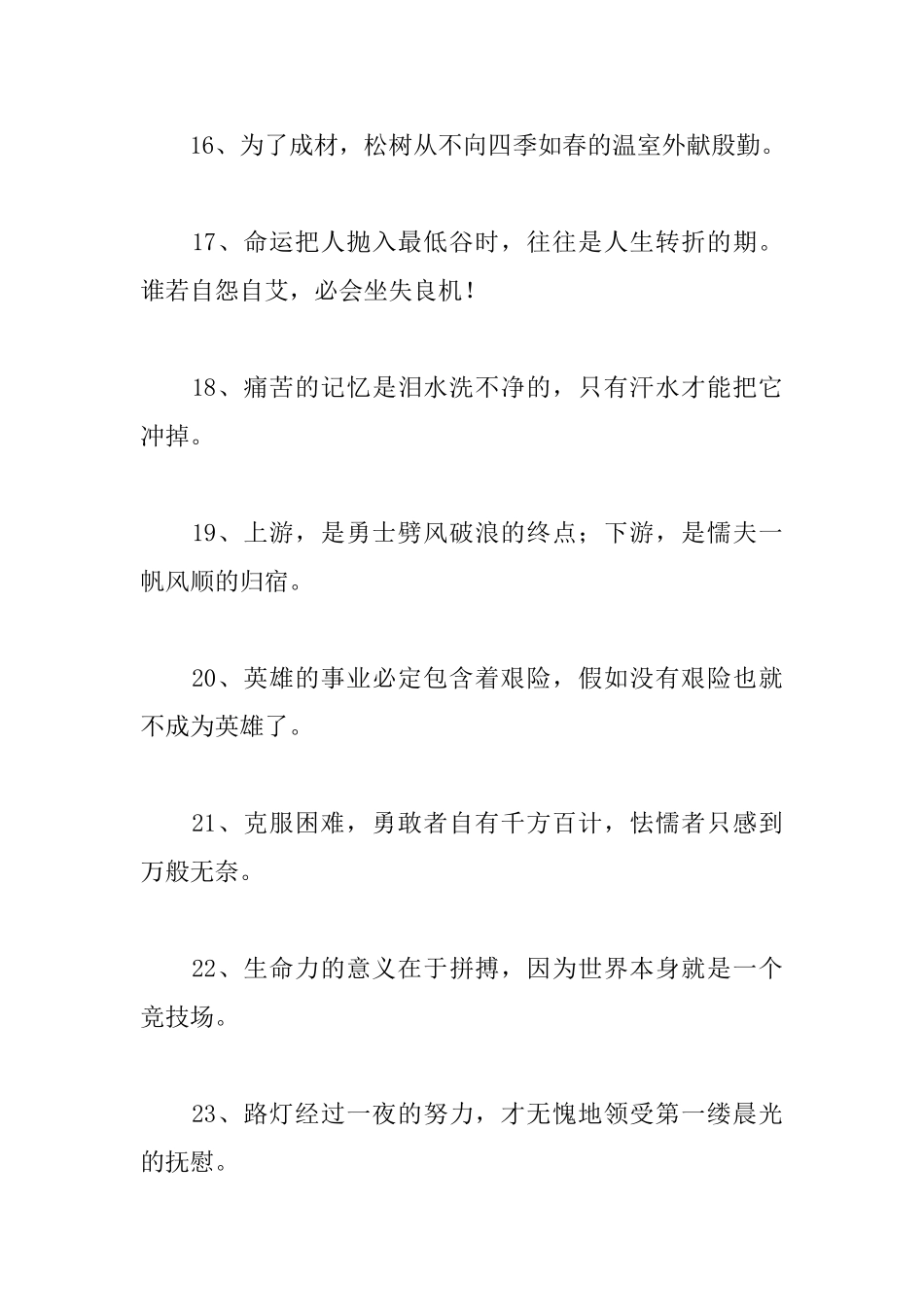 100句成功励志名言名句_第3页