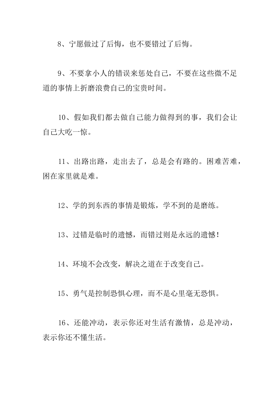 100句领悟人生的人生格言_第2页