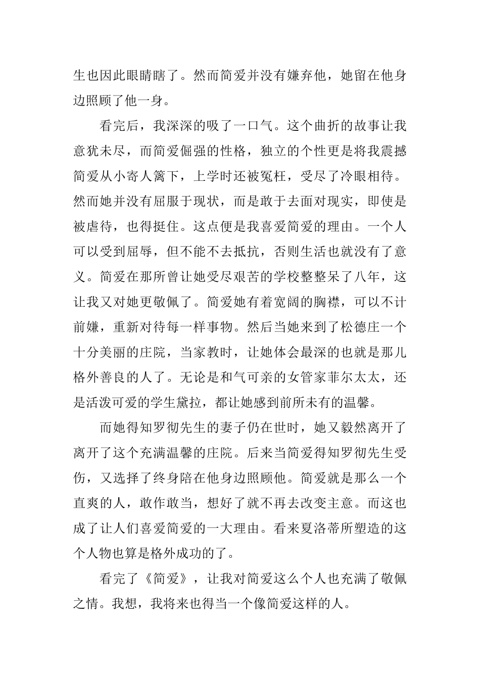 1000字的简爱的读书心得体会3篇_第2页