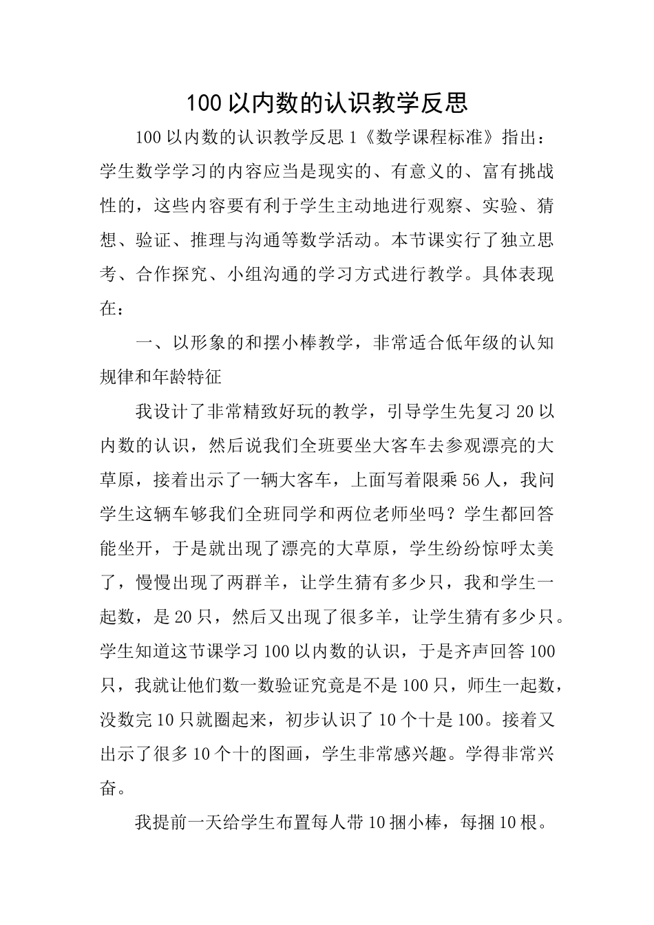 100以内数的认识教学反思_第1页