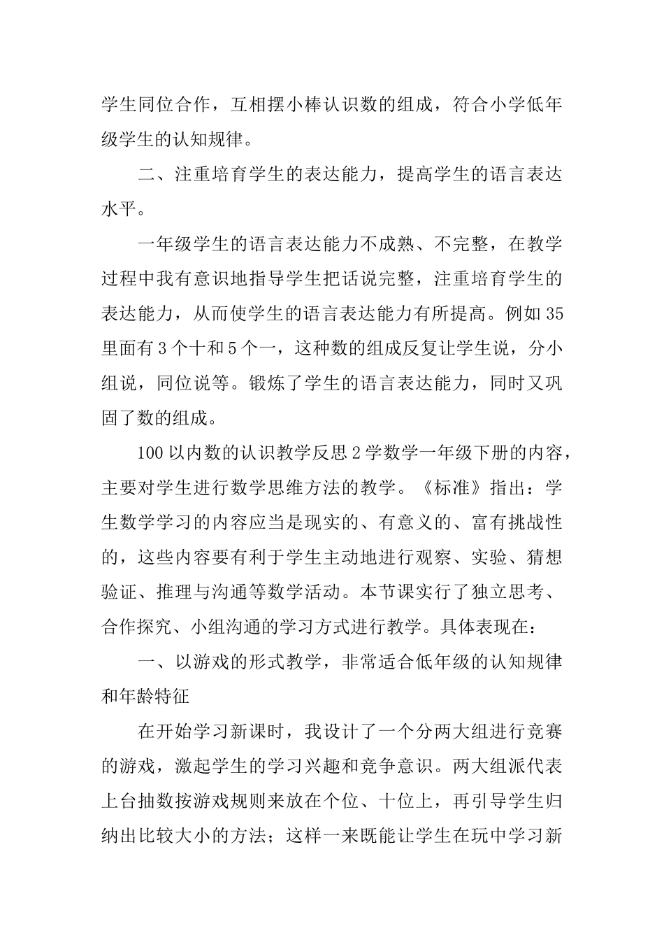 100以内数的认识教学反思_第2页