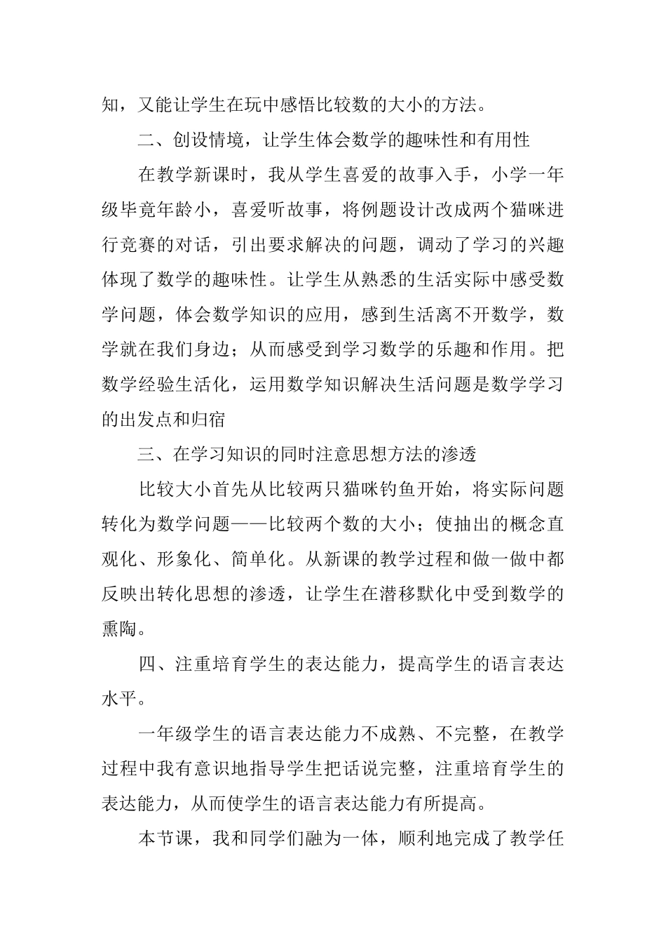 100以内数的认识教学反思_第3页