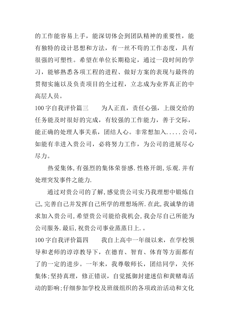 100字自我评价11篇精选范文_第2页