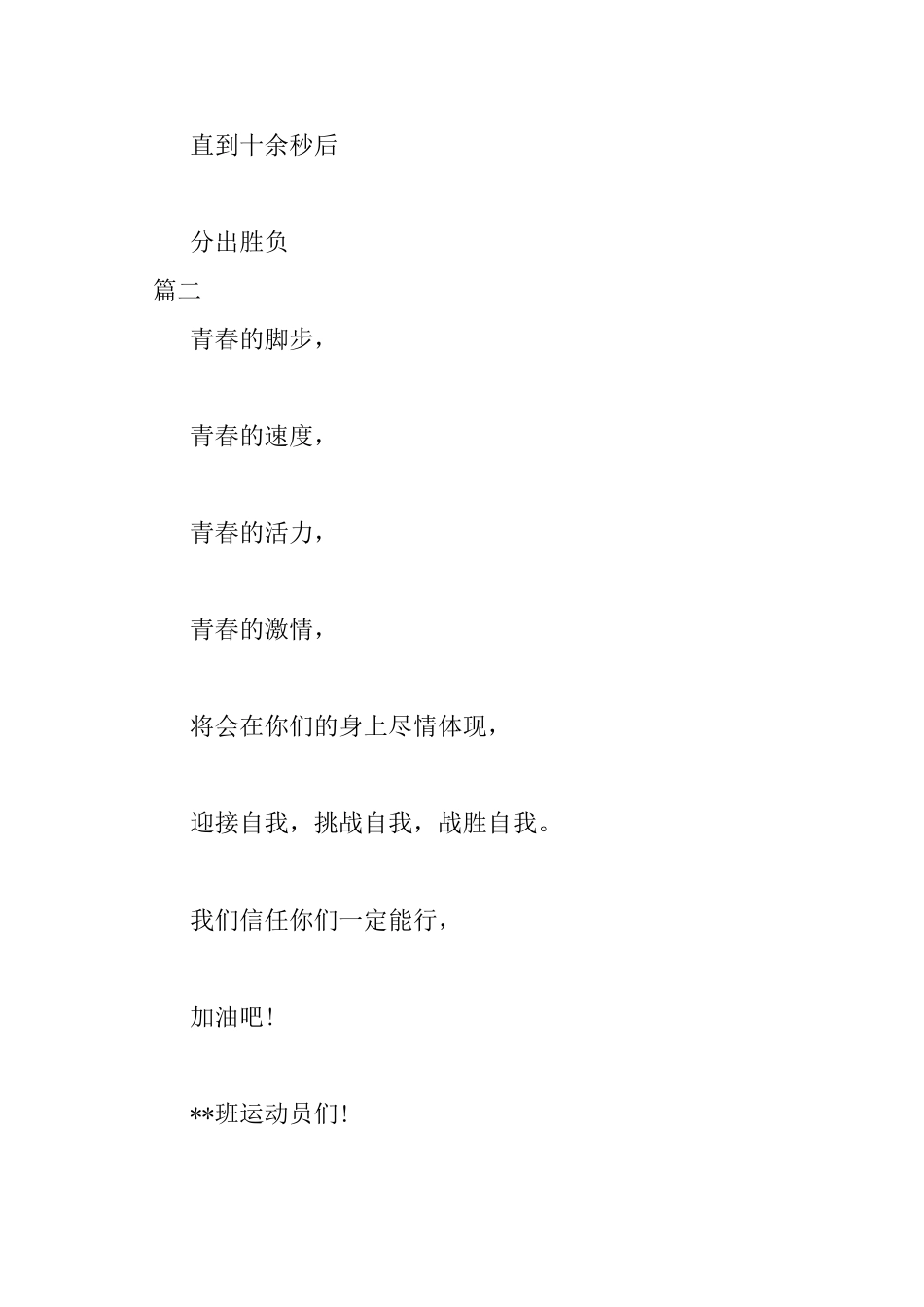 100米运动会投稿词总汇_第2页