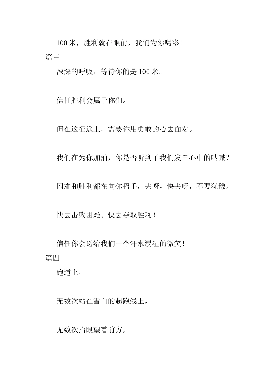 100米运动会投稿词总汇_第3页