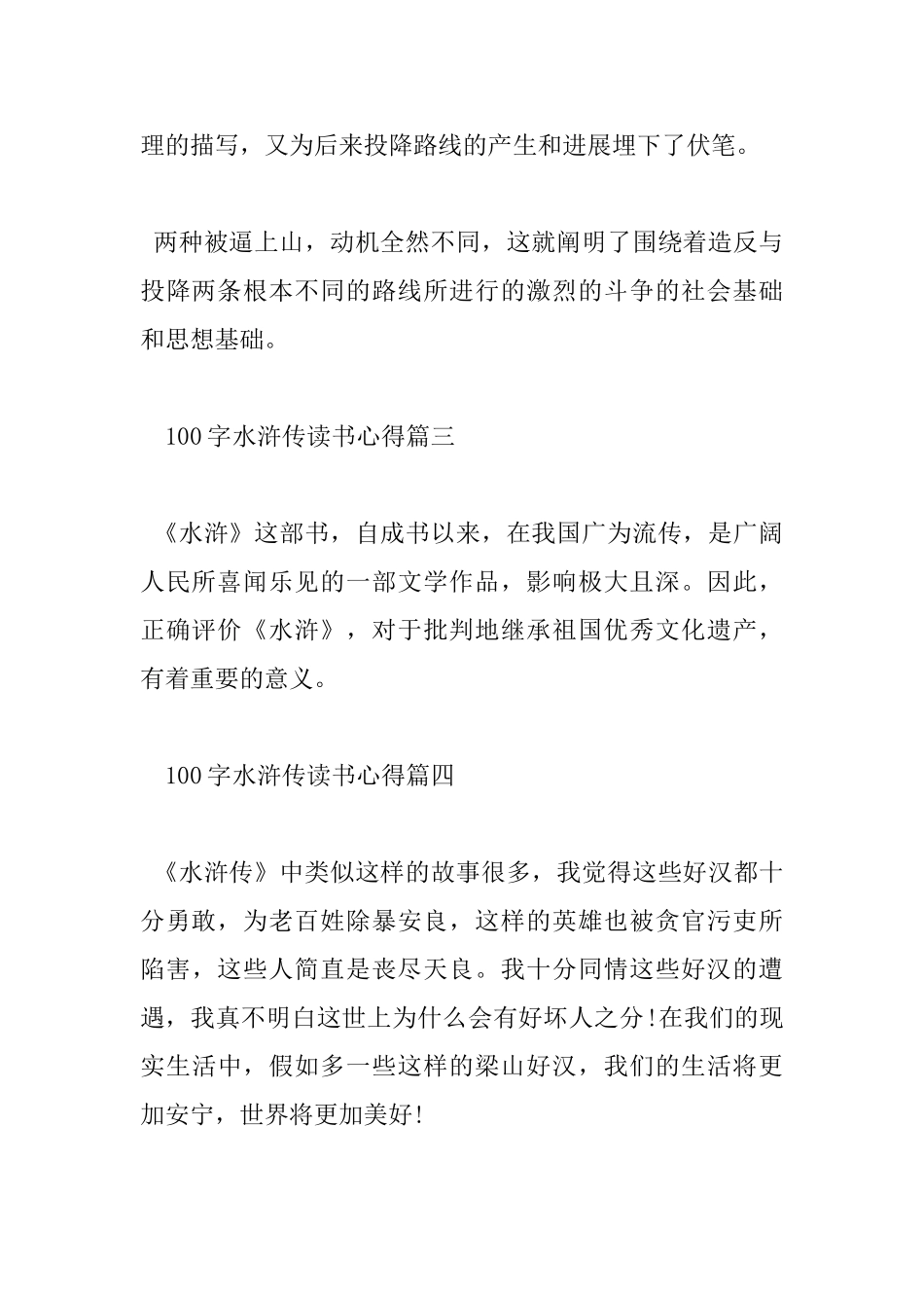 100字水浒传读书心得_第2页