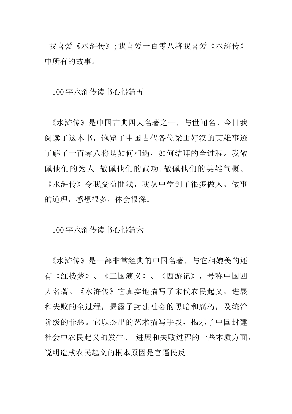 100字水浒传读书心得_第3页