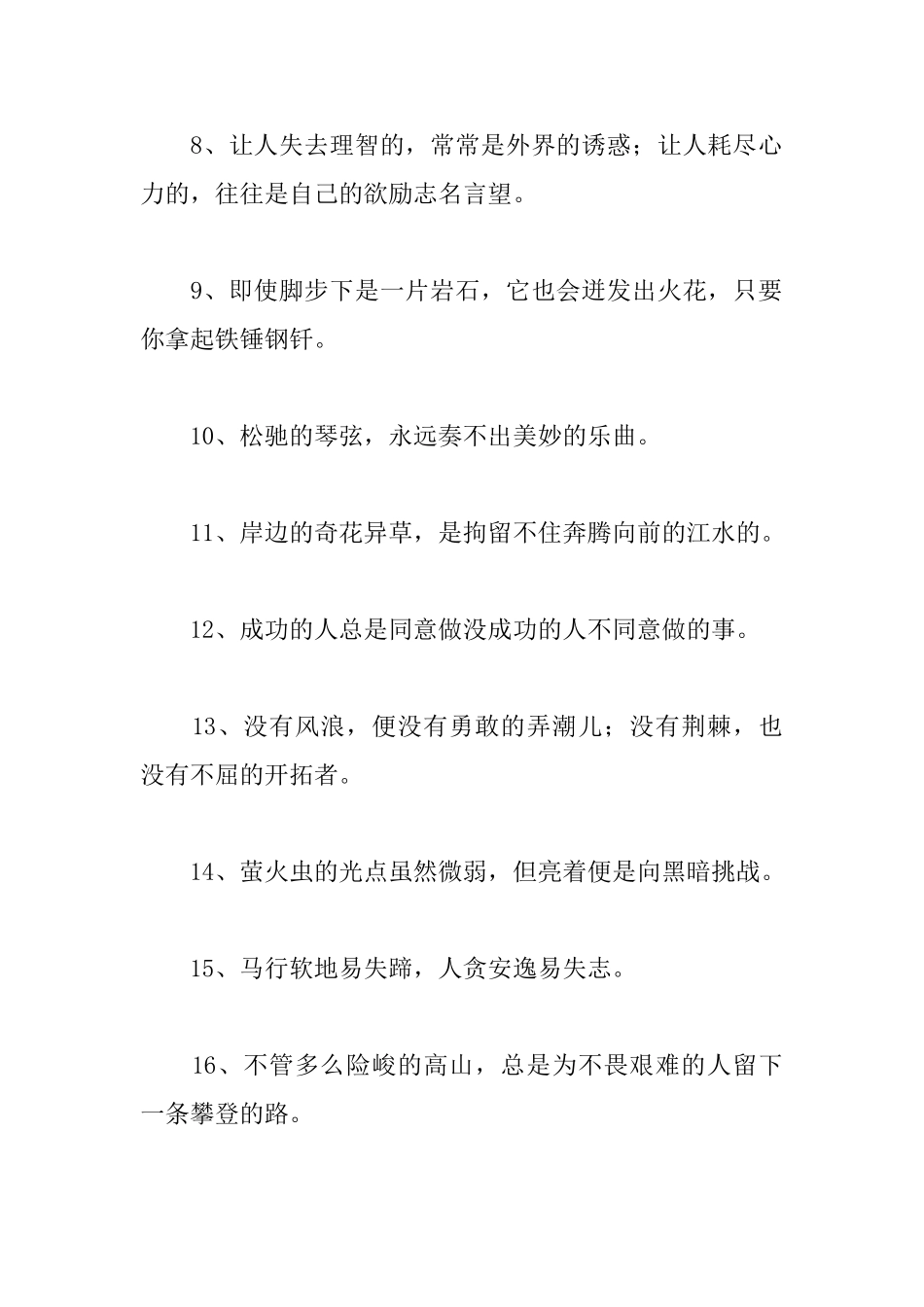 100句成功的励志名言名句_第2页