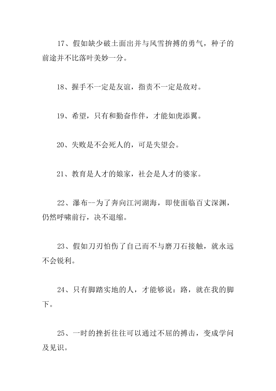100句成功的励志名言名句_第3页