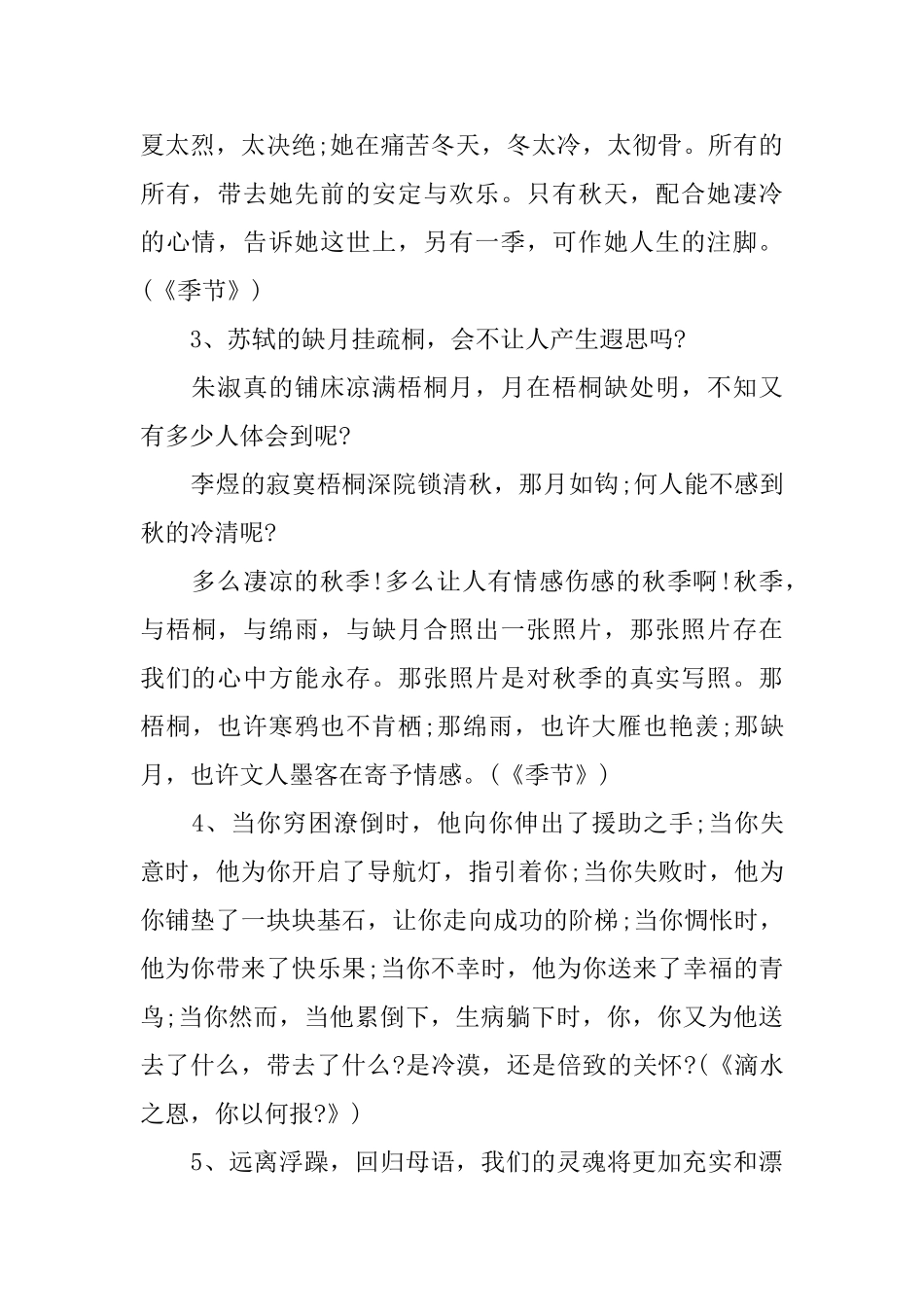 10个珍贵的演讲稿开场白_第2页