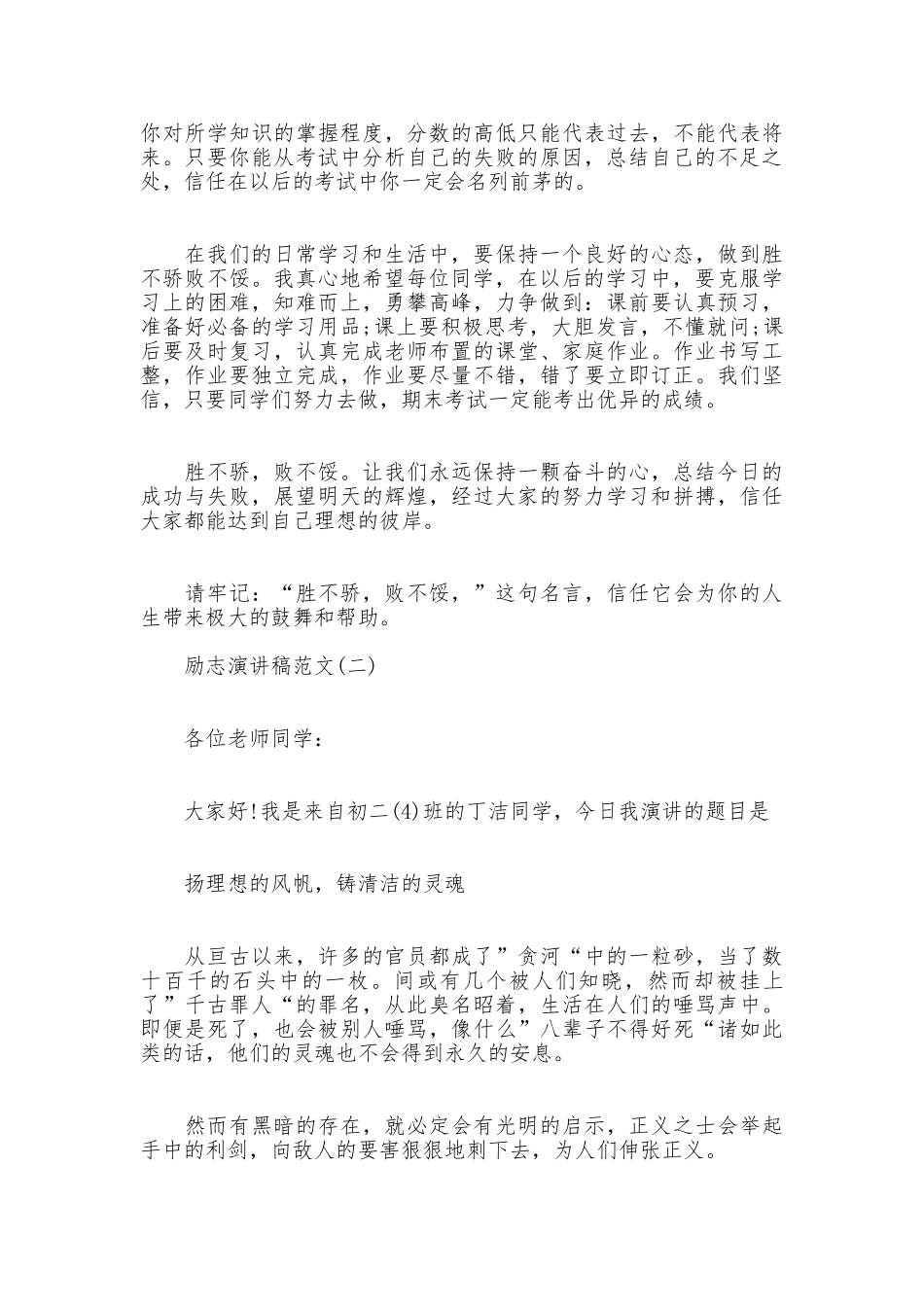 10分钟励志演讲稿范文_第2页