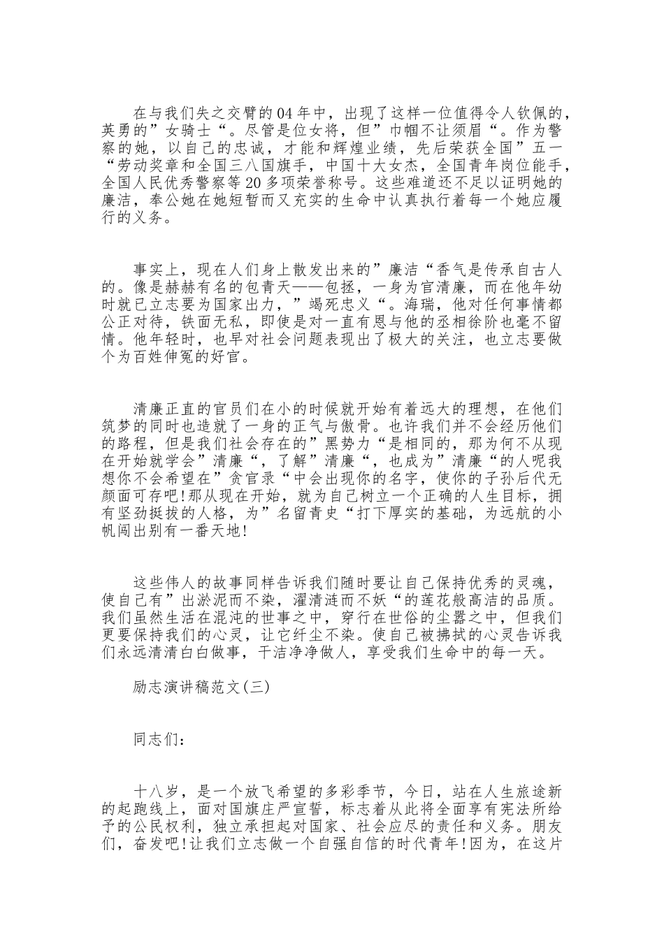 10分钟励志演讲稿范文_第3页