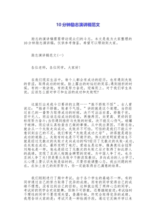 10分钟励志演讲稿范文