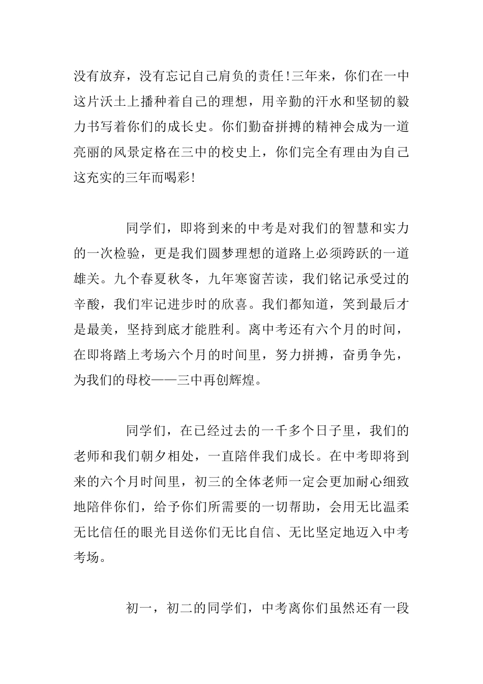10分钟演讲稿范文精选三篇+组织工作会议主持词_第2页