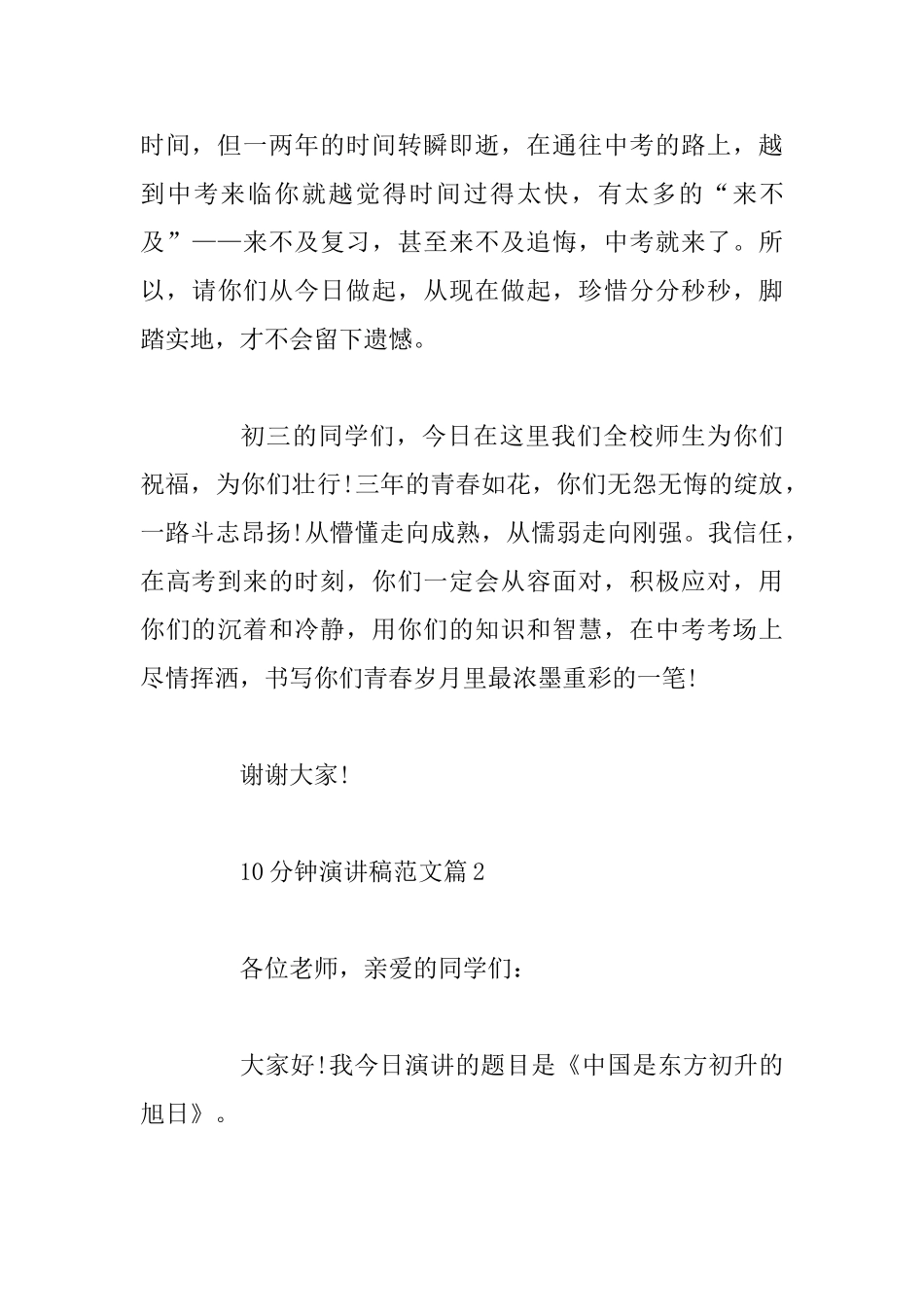 10分钟演讲稿范文精选三篇+组织工作会议主持词_第3页