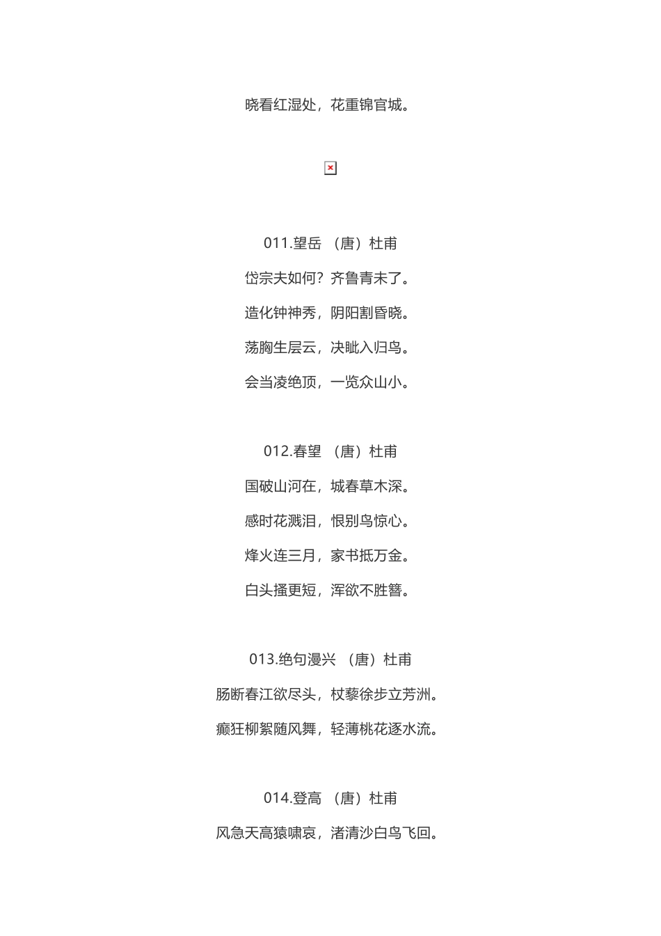 100首小学生必背古诗!_第3页