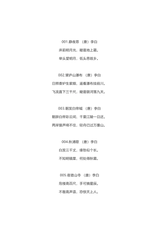 100首小学生必背古诗!
