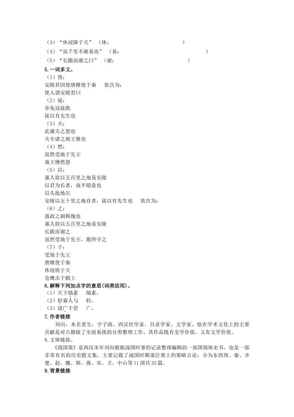 10《唐雎不辱使命》学生版_第2页