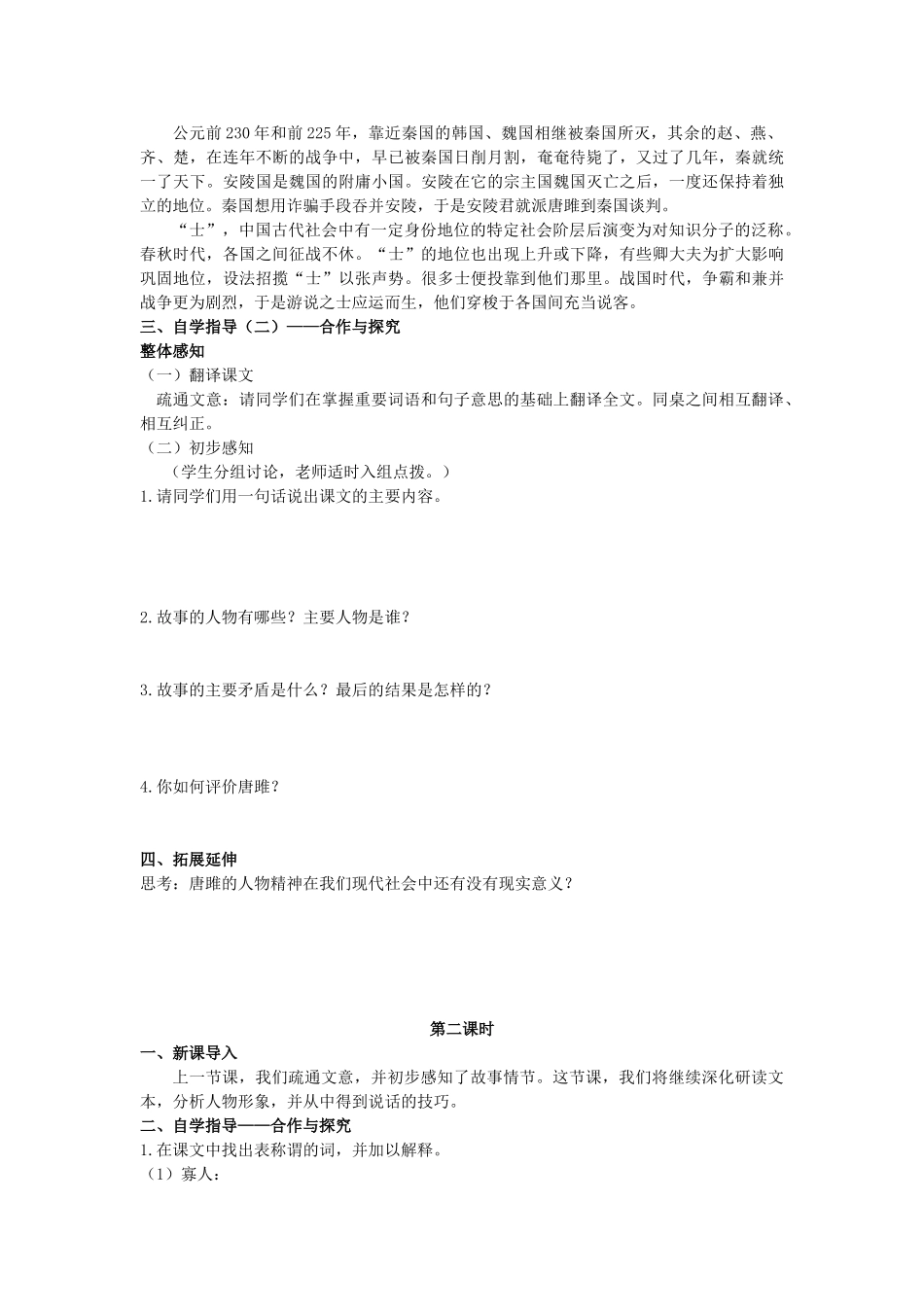 10《唐雎不辱使命》学生版_第3页