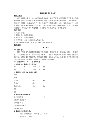 10《唐雎不辱使命》学生版