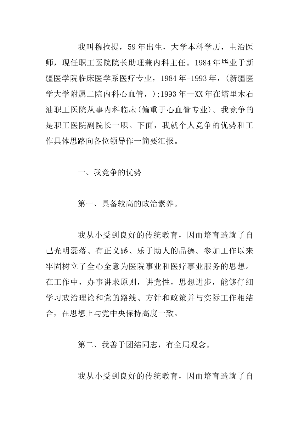 10分钟演讲稿范文6篇+土地局中层科长竟聘演讲_第2页