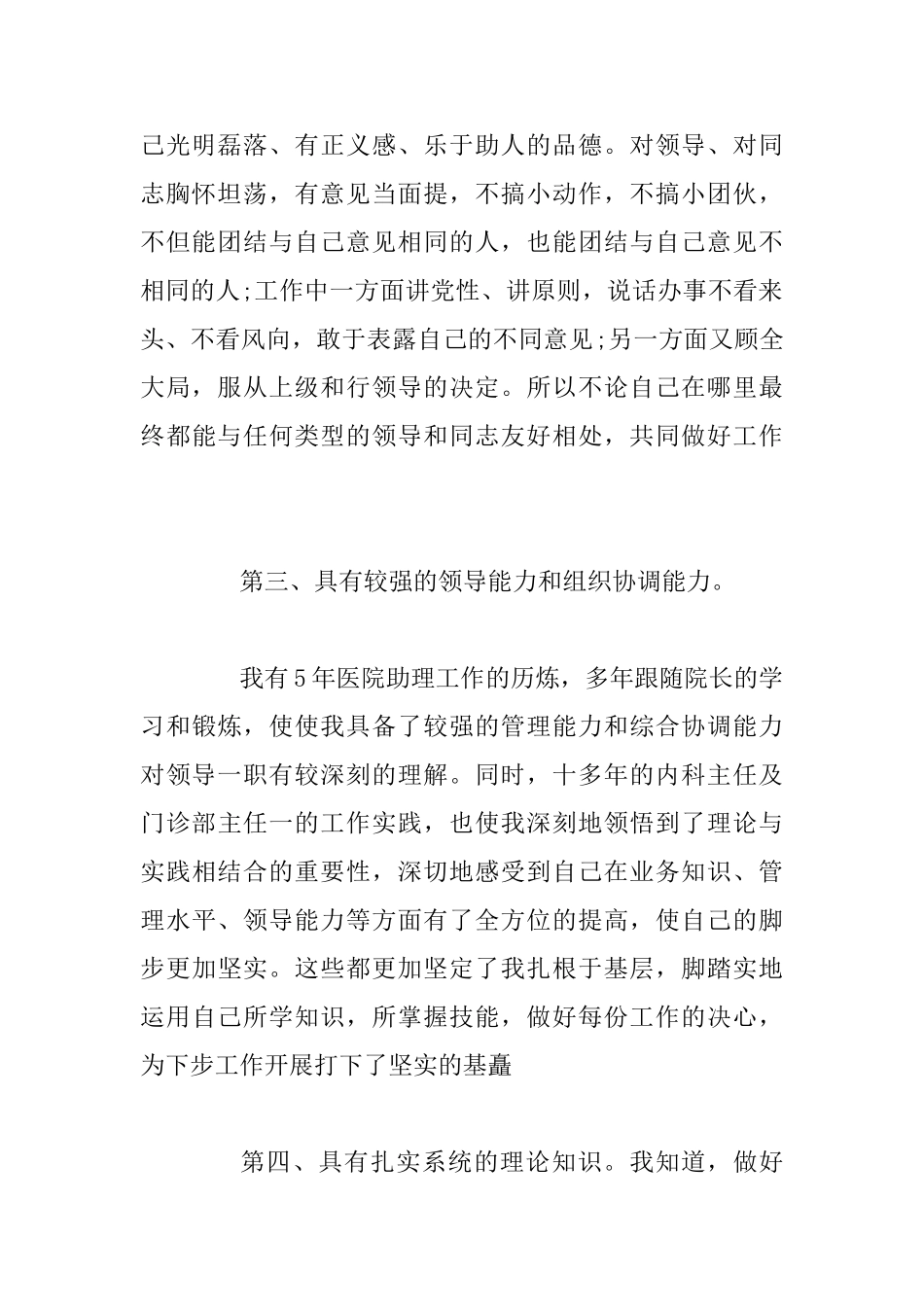 10分钟演讲稿范文6篇+土地局中层科长竟聘演讲_第3页