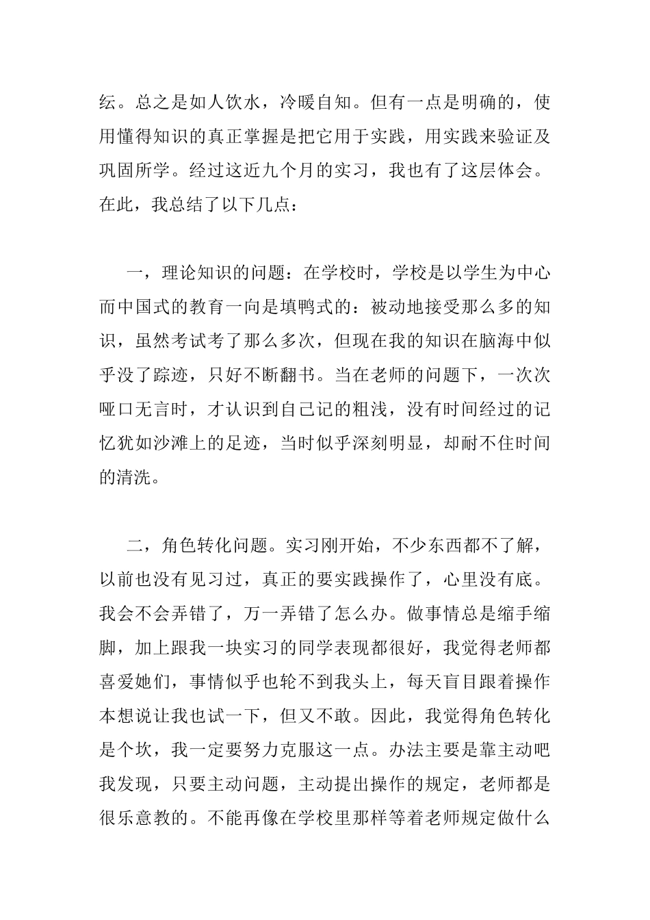 10天的护理见习心得_第3页