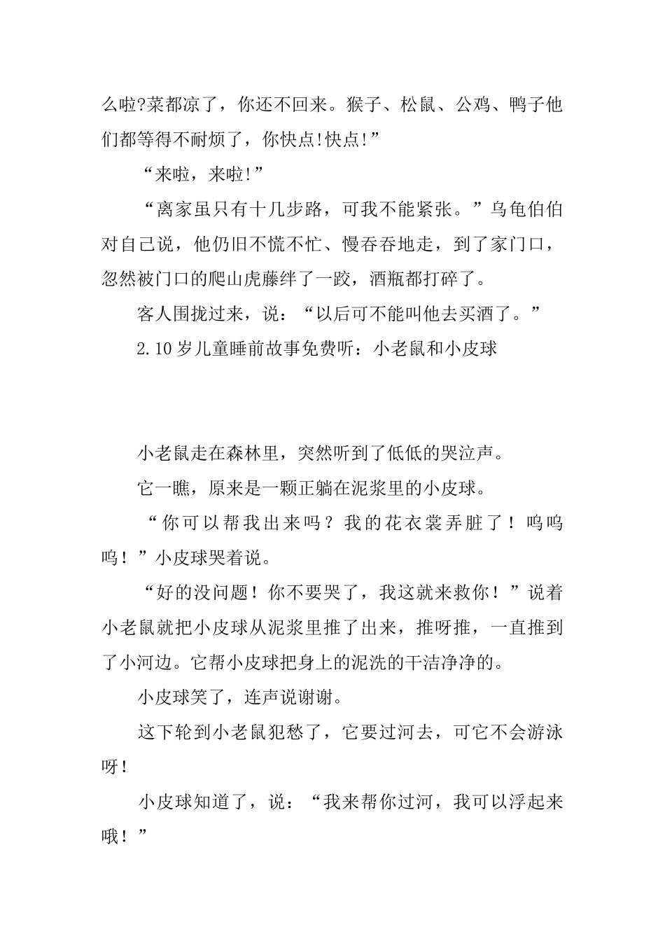 10岁儿童睡前故事免费听_第2页