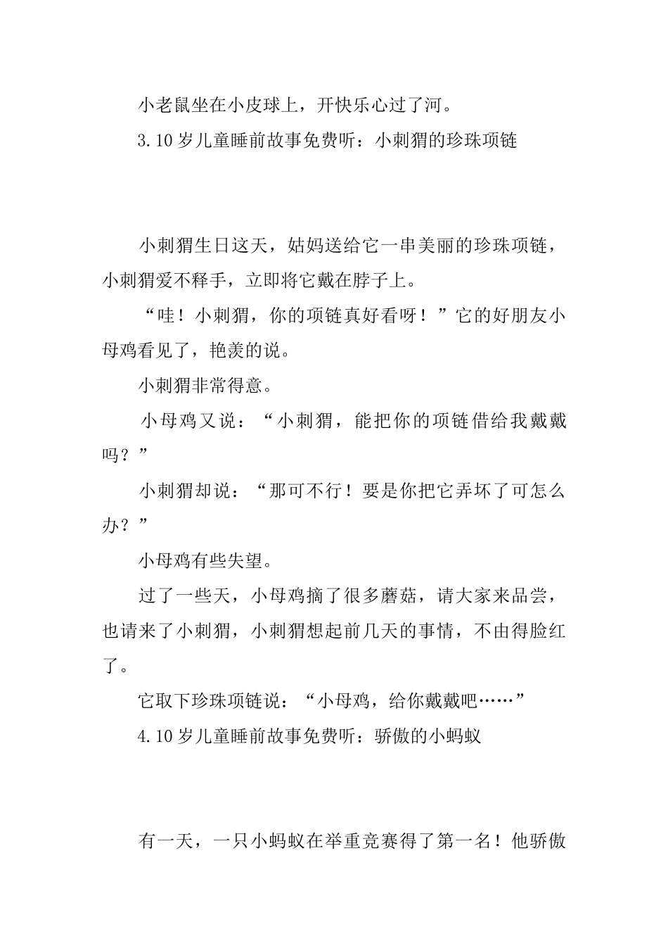 10岁儿童睡前故事免费听_第3页