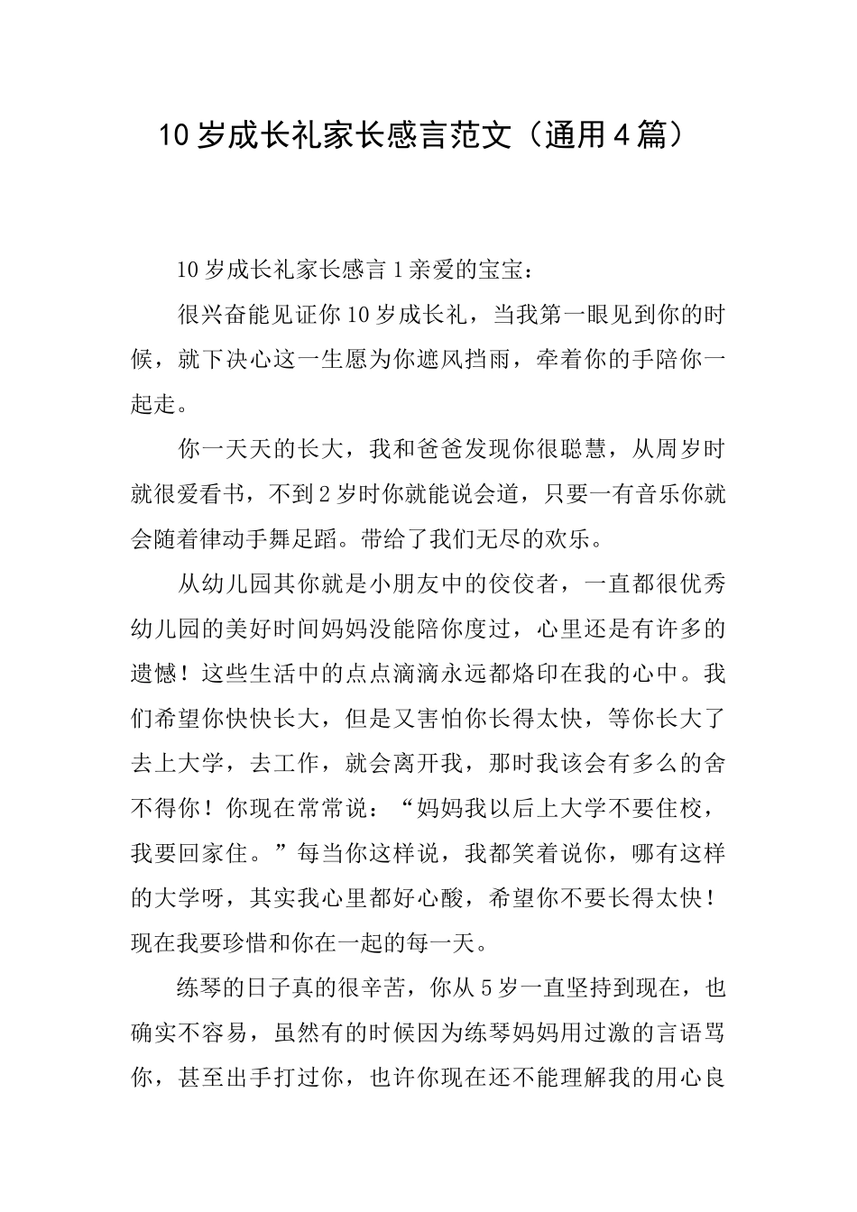 10岁成长礼家长感言范文_第1页