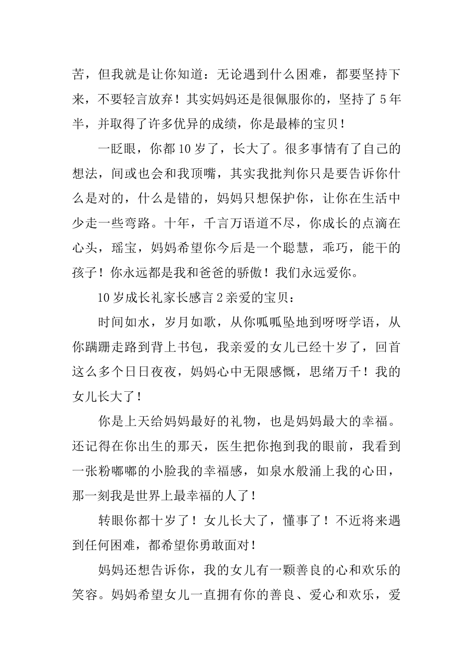 10岁成长礼家长感言范文_第2页