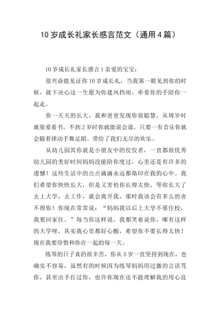 10岁成长礼家长感言范文