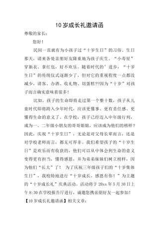 10岁成长礼邀请函