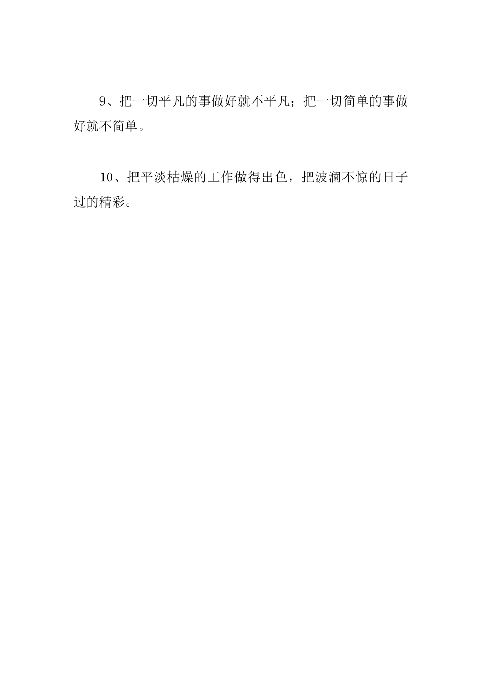 10句深刻领悟生活的名言_第2页