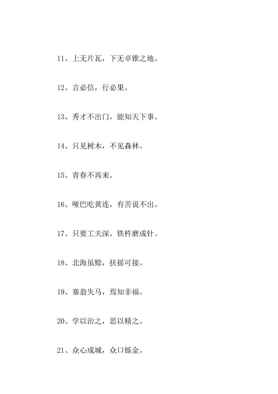 10字以内励志格言语录_第2页