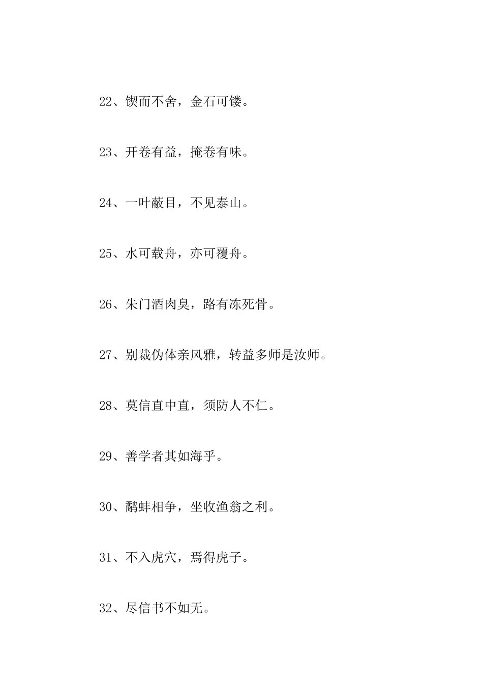 10字以内励志格言语录_第3页