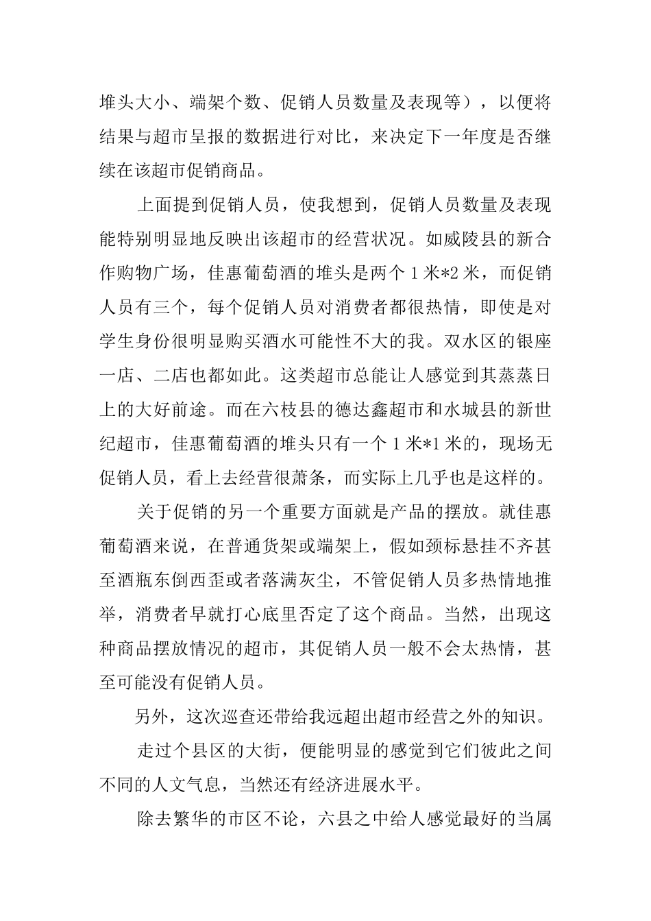 10月份大学生促销社会实践报告_第2页