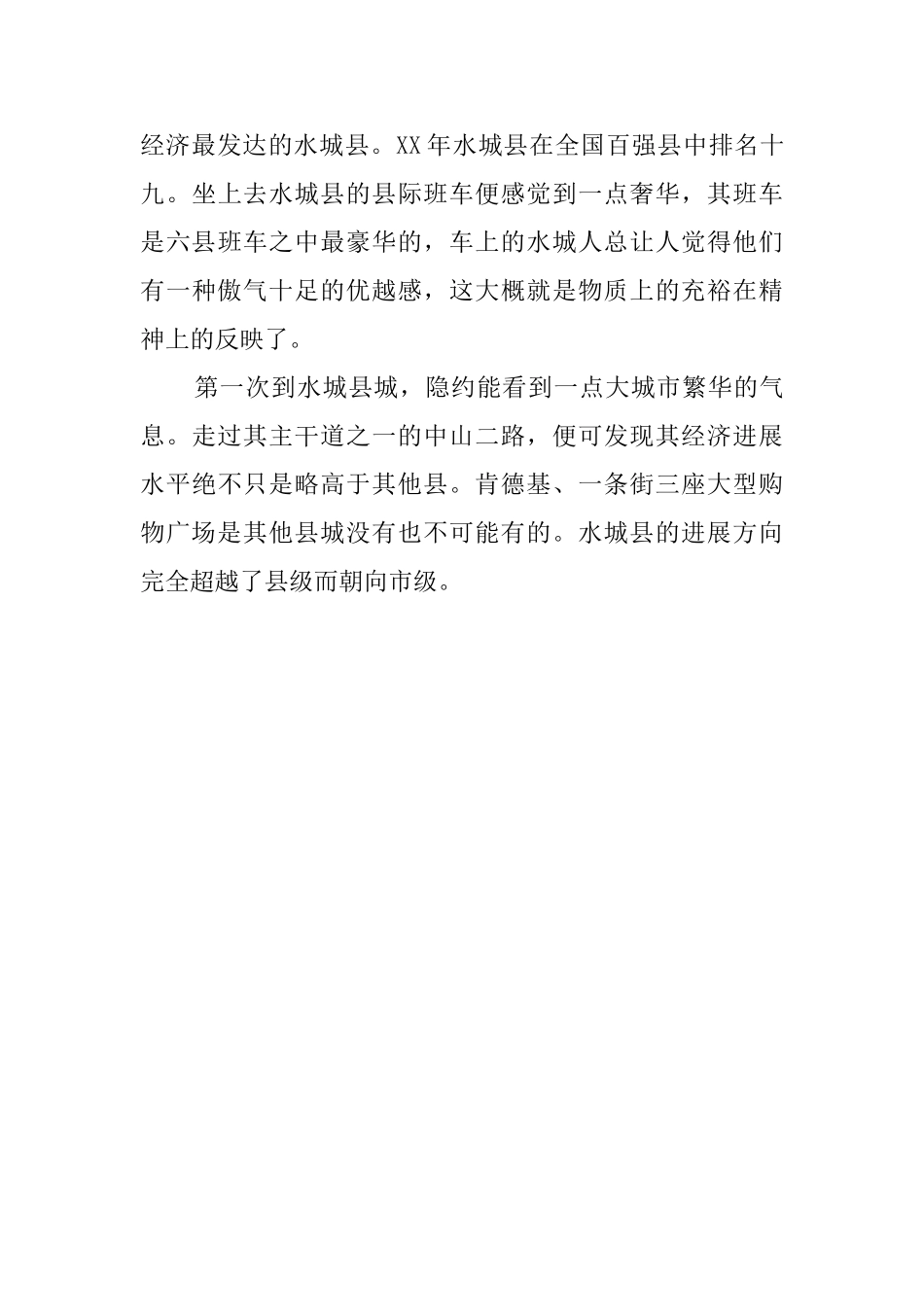10月份大学生促销社会实践报告_第3页